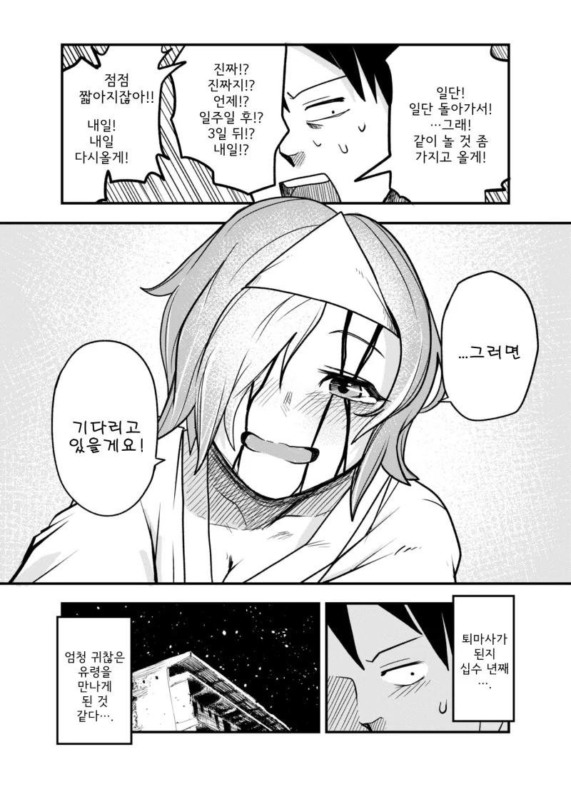 귀신 퇴마하러가는 manhwa. - 이미지 4