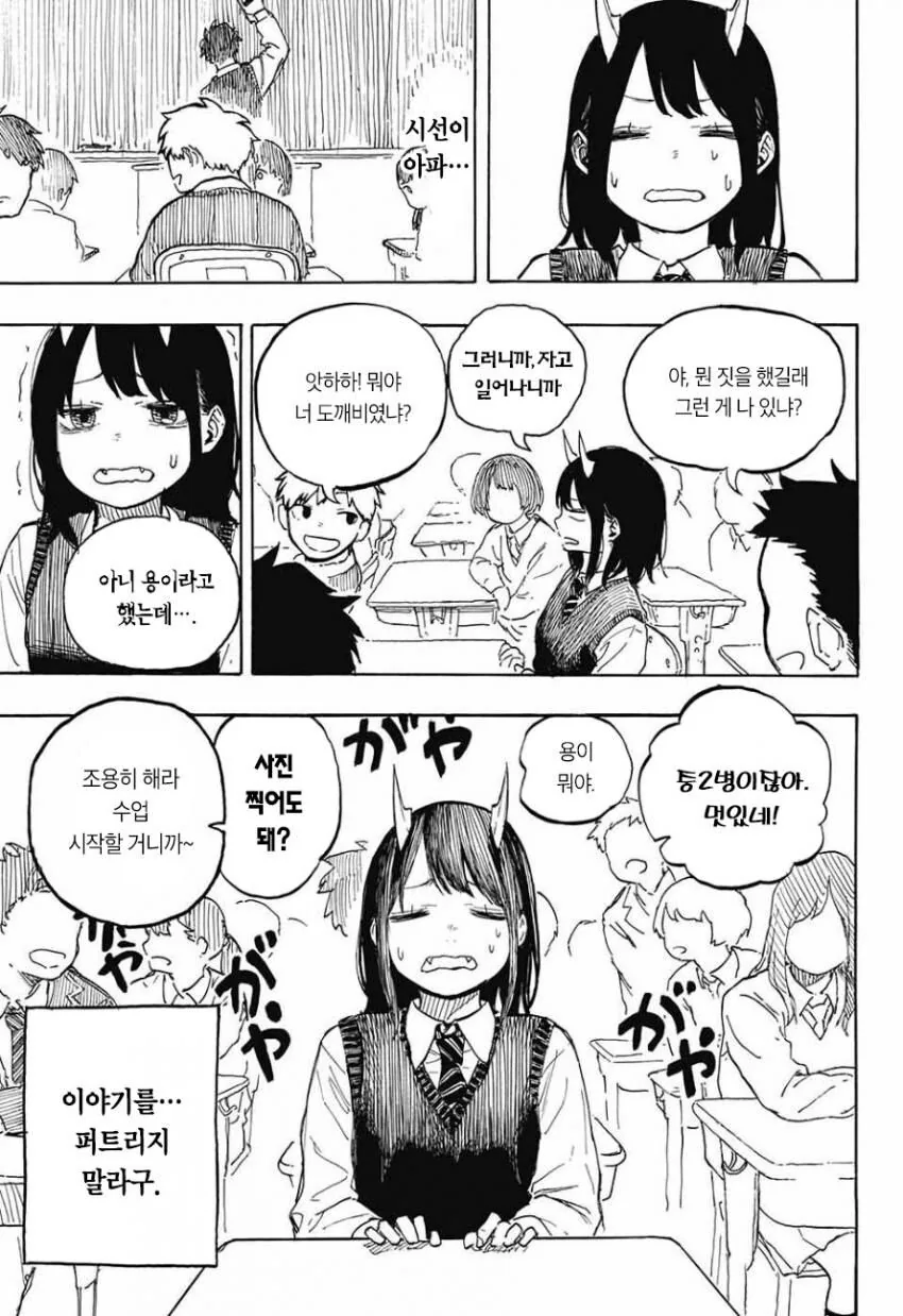 드래곤여고생 만화.manhwa - 이미지 13