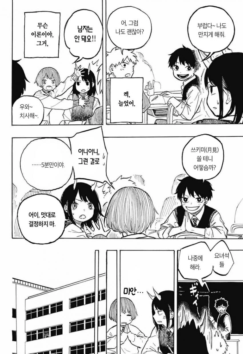 드래곤여고생 만화.manhwa - 이미지 16
