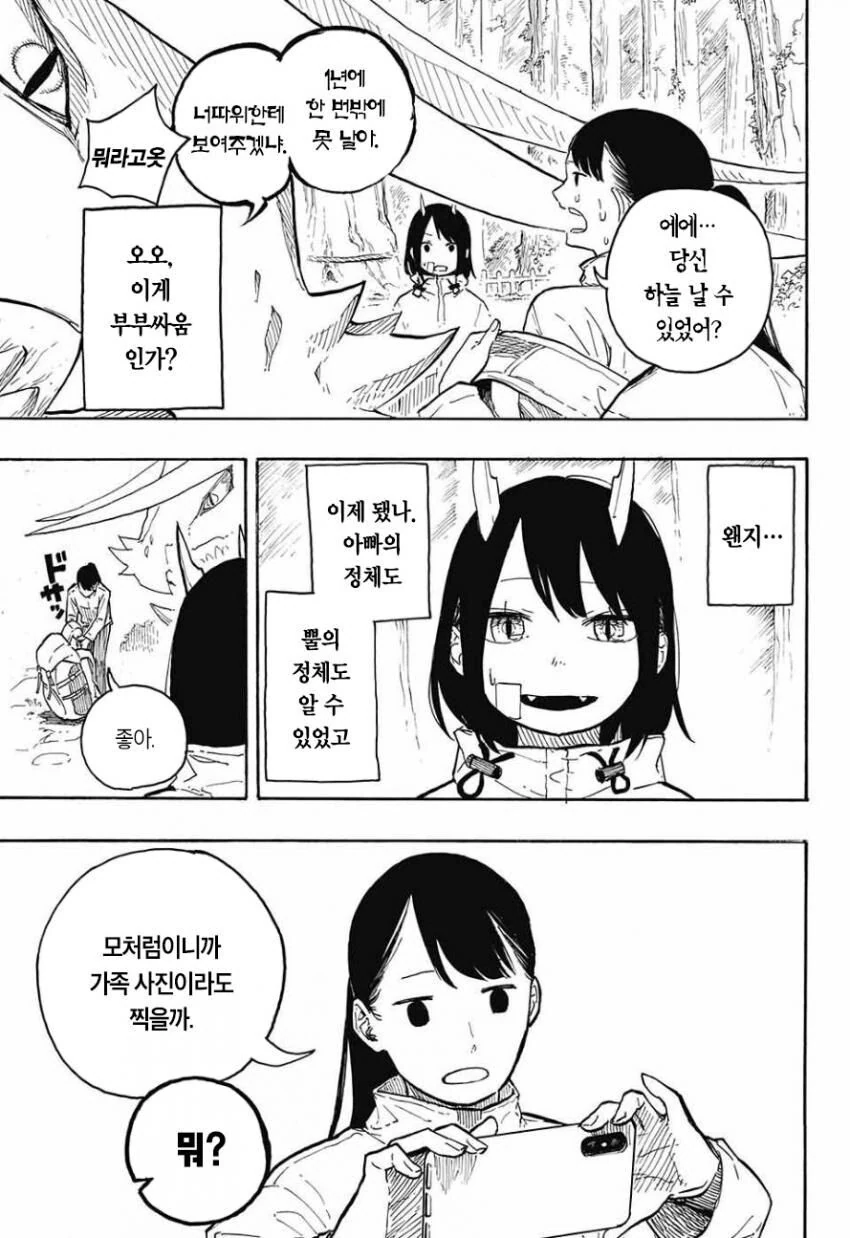 드래곤여고생 만화.manhwa - 이미지 41