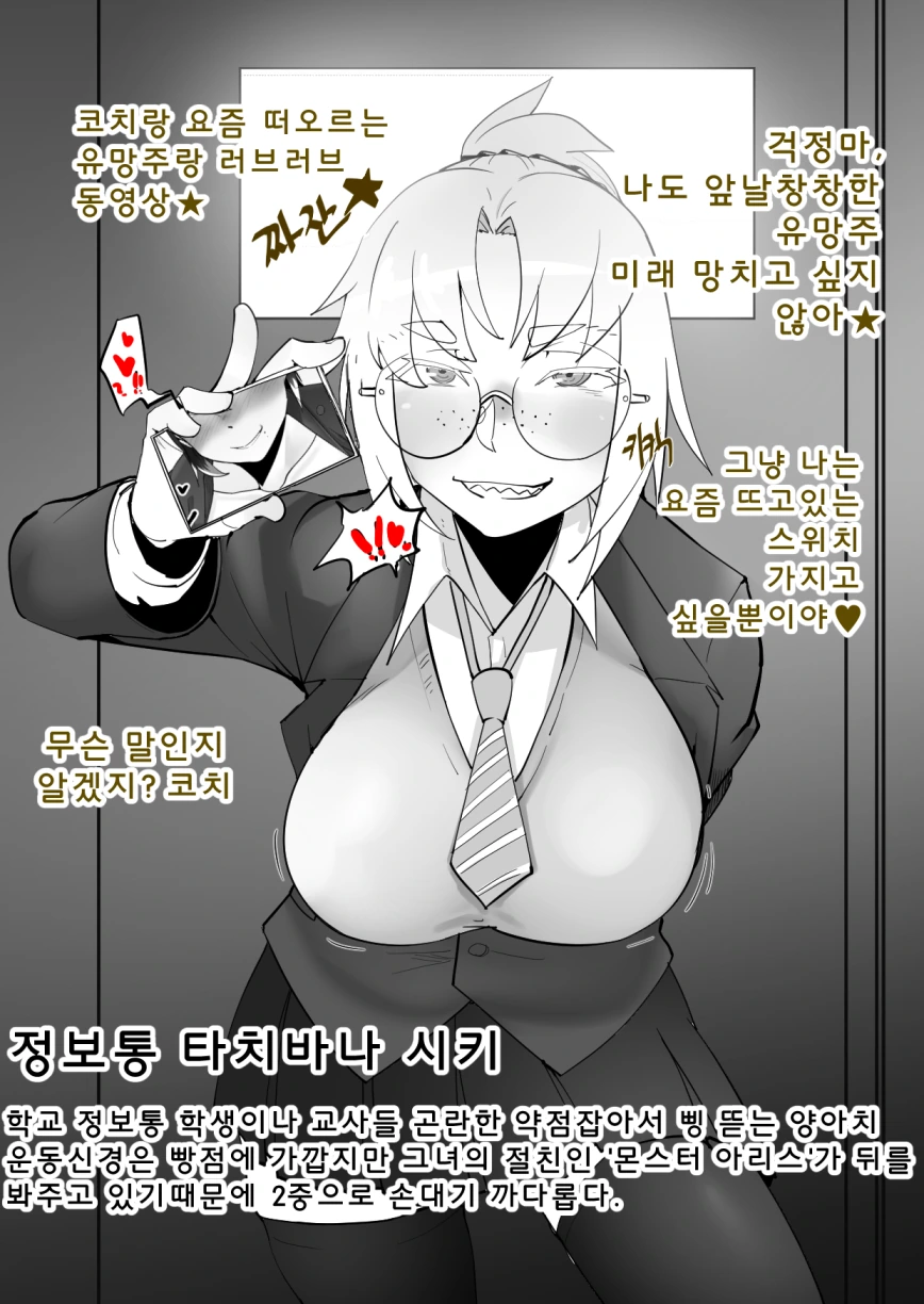 참된 최면 어플의 사용법 manga - 이미지 5