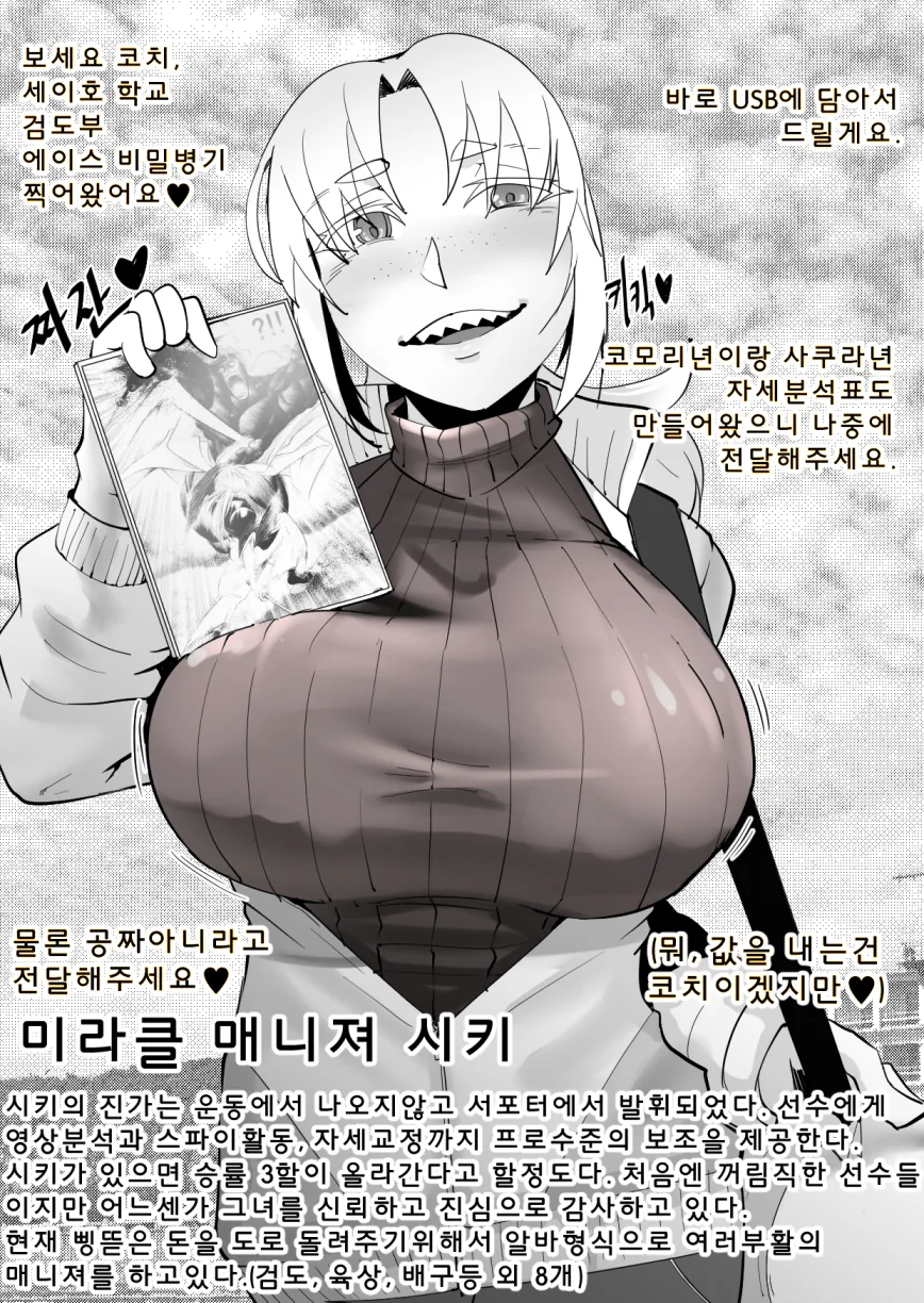 참된 최면 어플의 사용법 manga - 이미지 6
