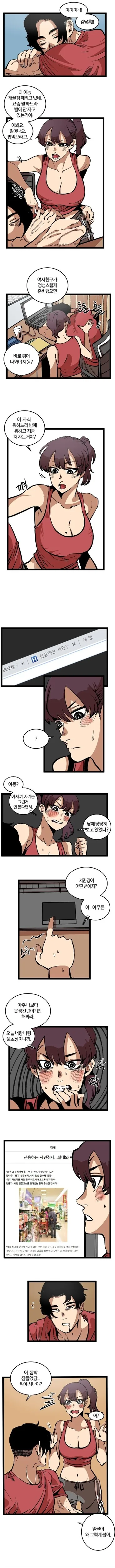 ㅅㅇ하는 서민경.manhwa