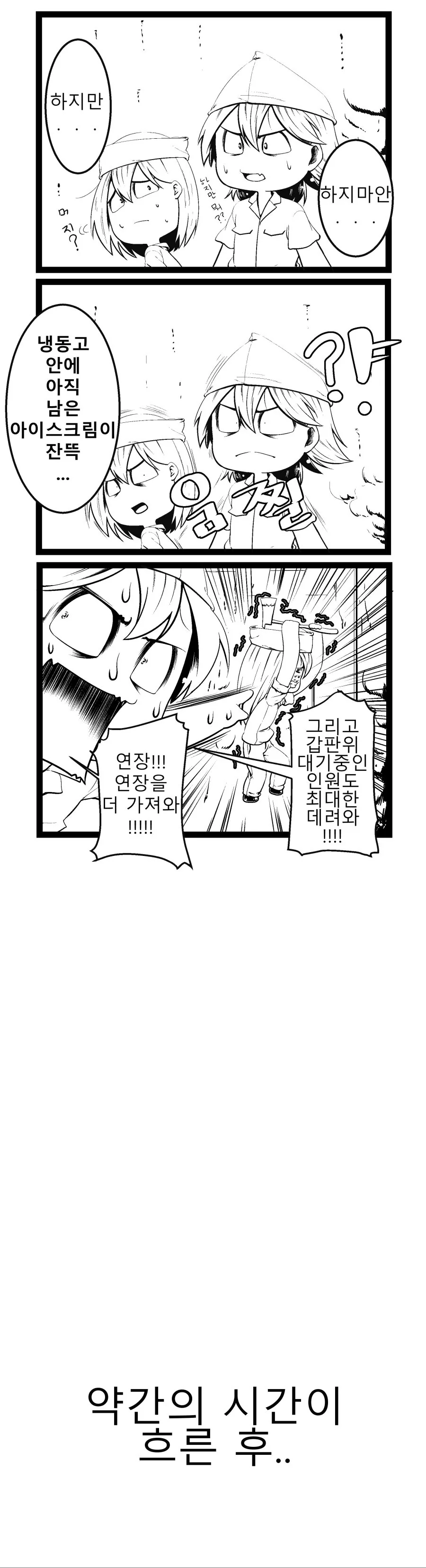 미군이 아이스크림 맛있게 먹는 만화 - 이미지 4