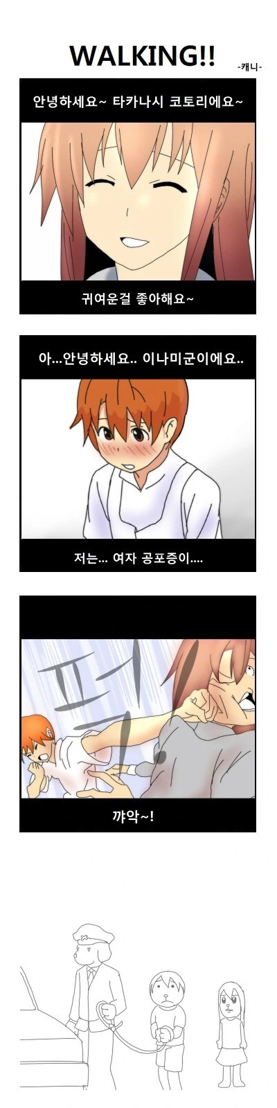 Ts)가 되면 위험한 워킹.manhwa