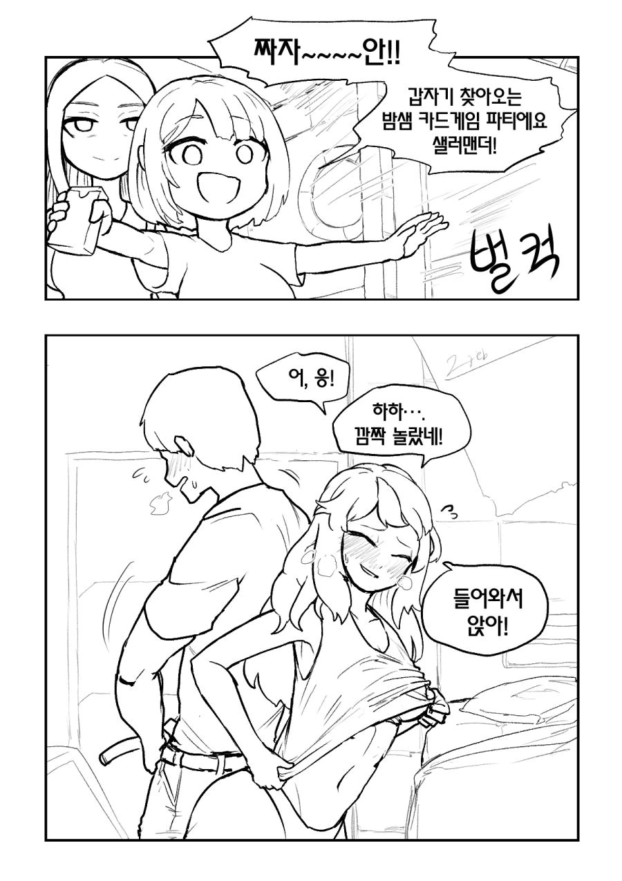 [라오] 호드팀이 밤샘 카드게임 하는 만화.manwha