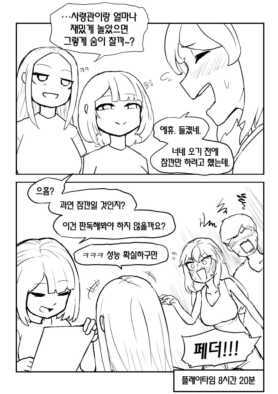 [라오] 호드팀이 밤샘 카드게임 하는 만화.manwha - 이미지 2
