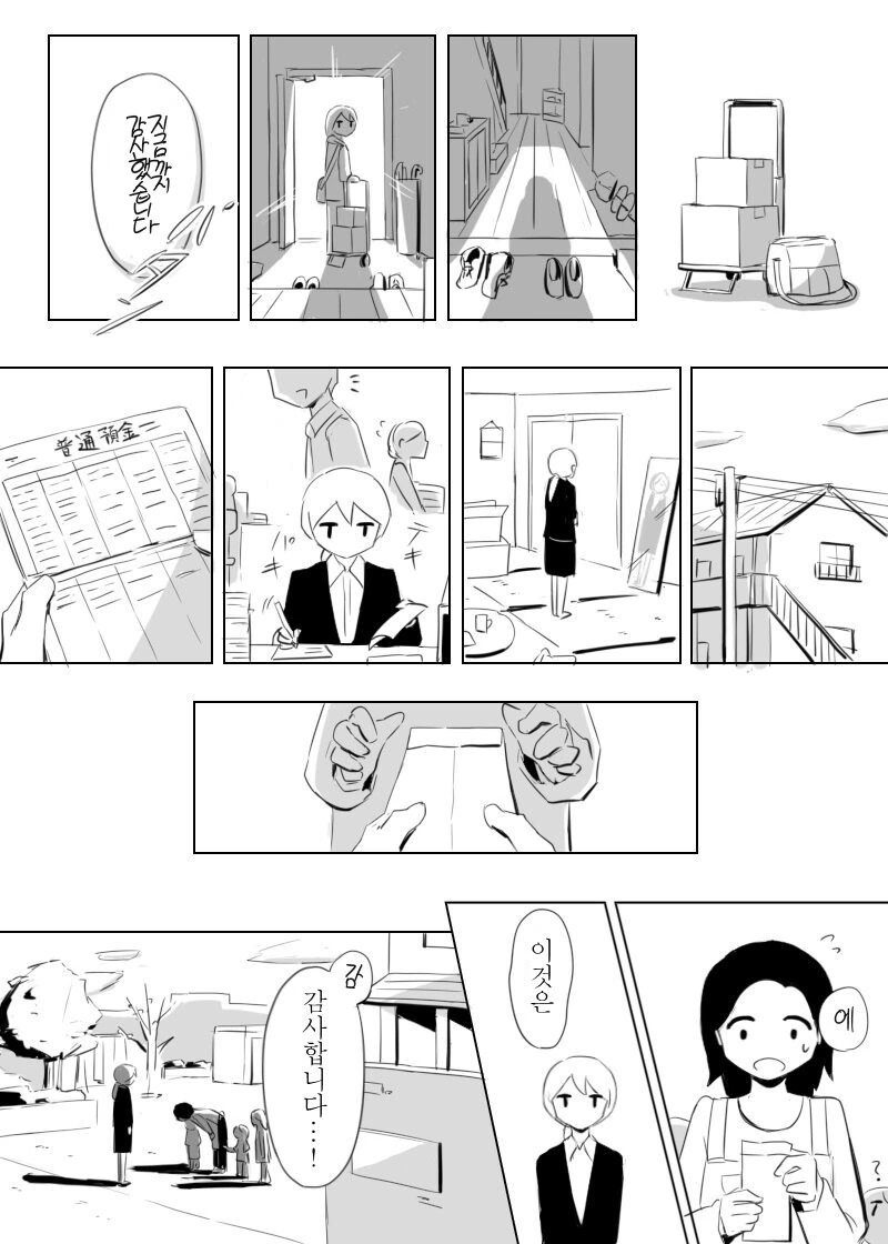 사랑을 느끼고 싶었던 여자 Manhwa. - 이미지 2