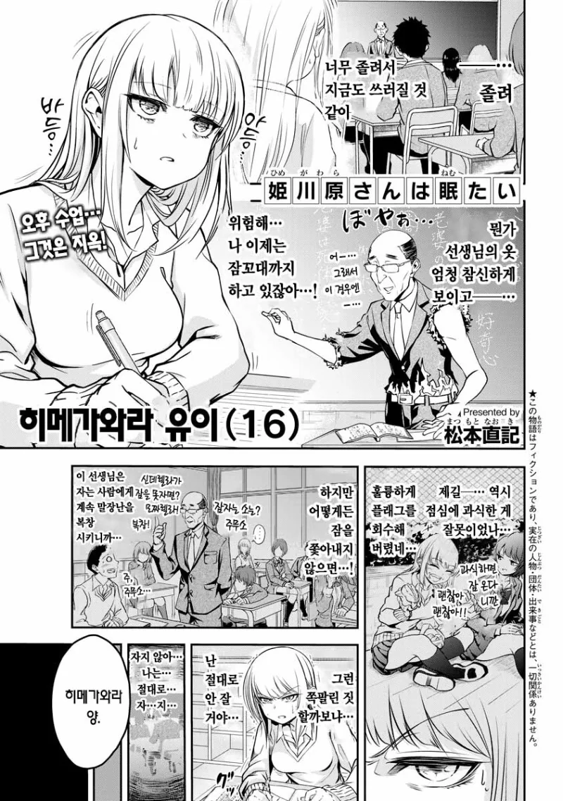 수업중에 잠이 오는 여고생 만화 ^,^