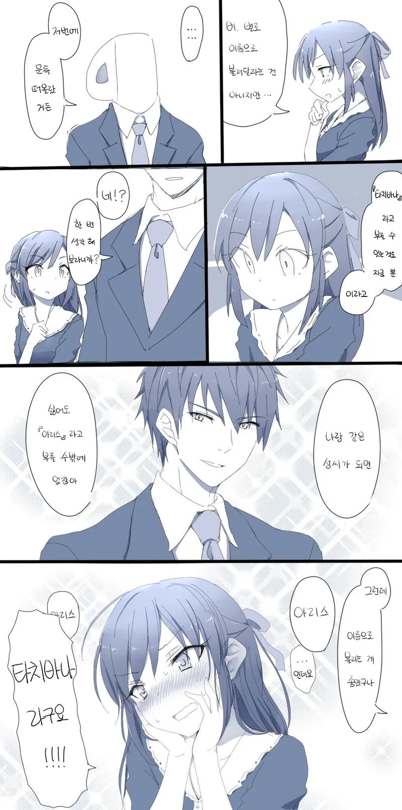 [@] 아리스 부르는 만화