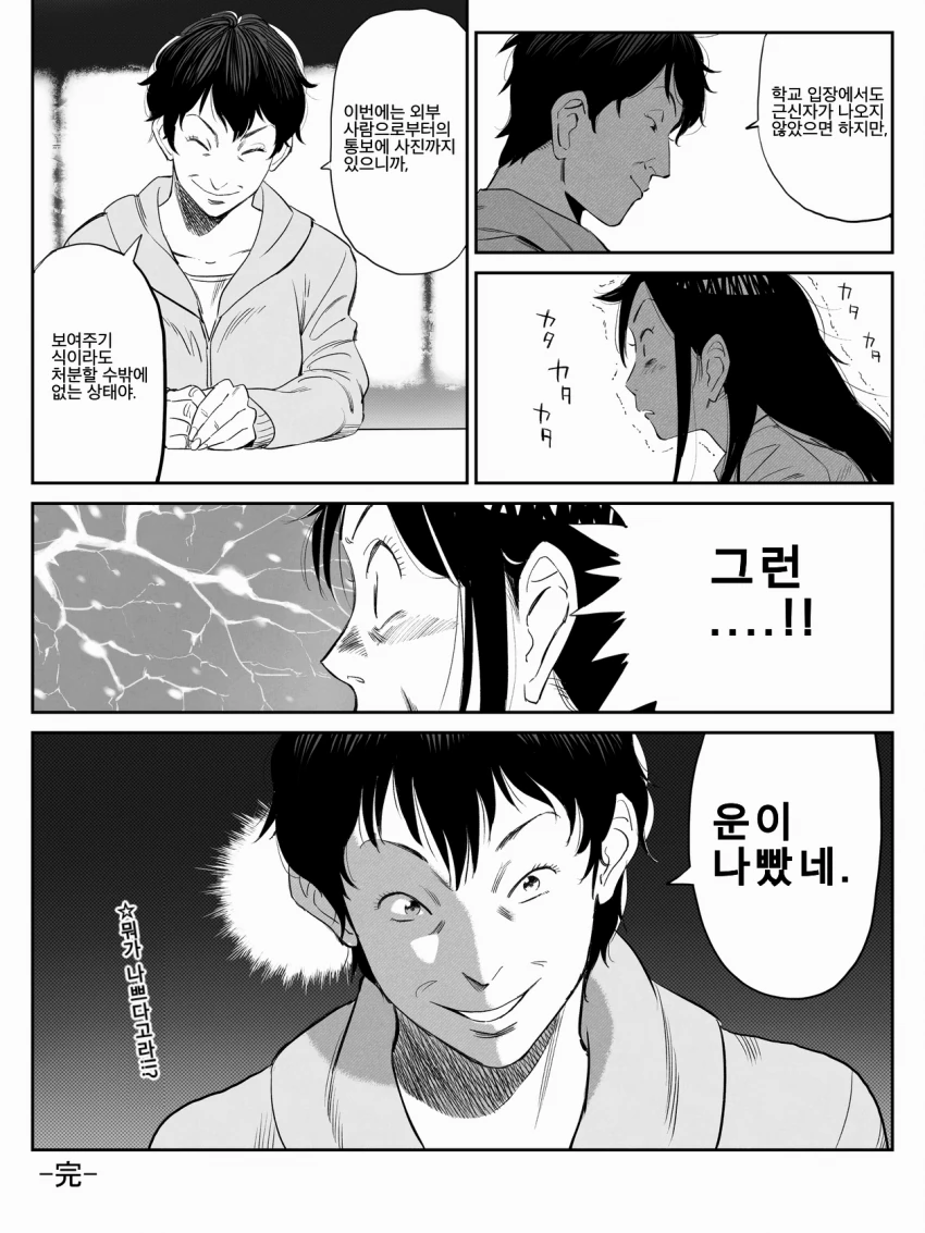 우라사와 나오키 그림체로 그린 와타모테.manhwa - 이미지 3