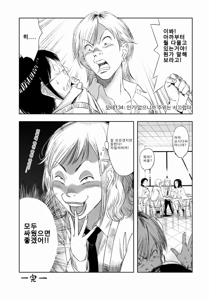 우라사와 나오키 그림체로 그린 와타모테.manhwa - 이미지 4