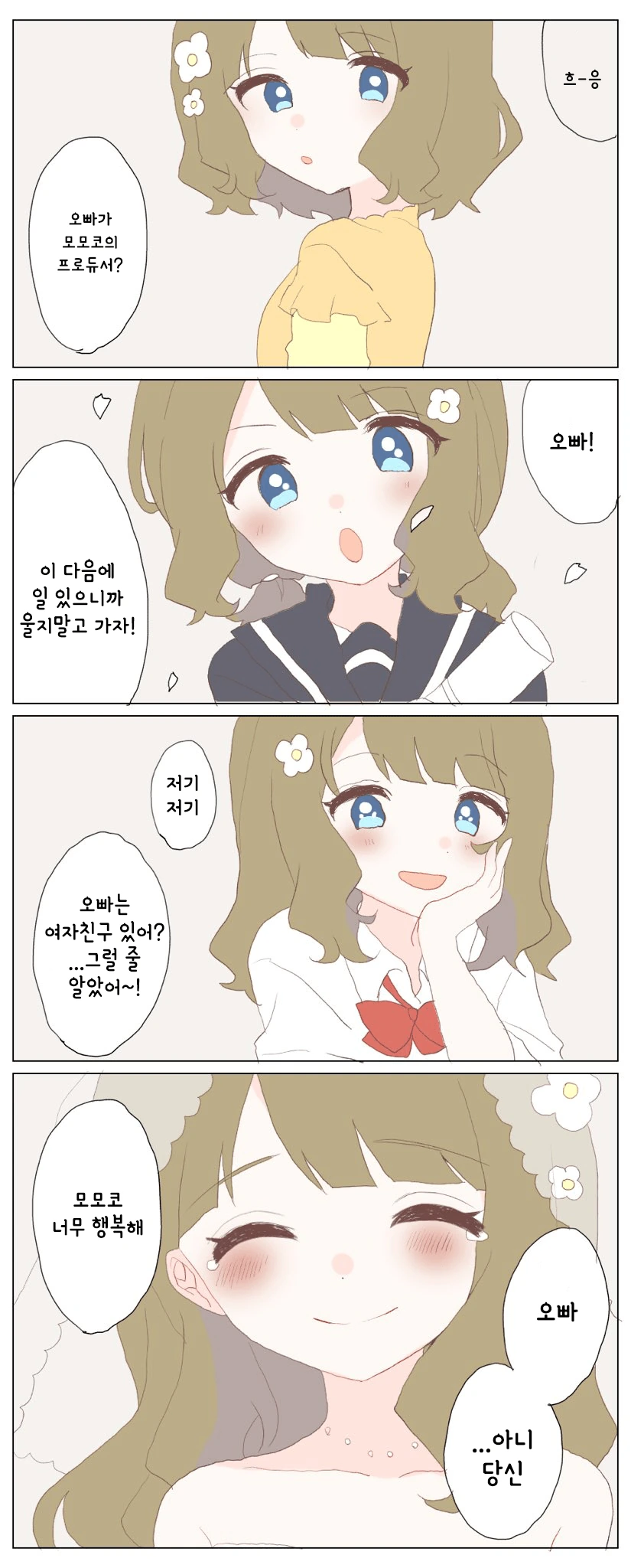 [@] 센빠이와 결혼하는 Manga