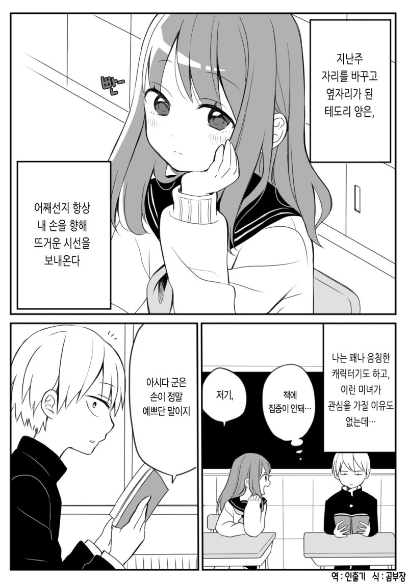 동급생 여자애가 손페티쉬인 manhwa.
