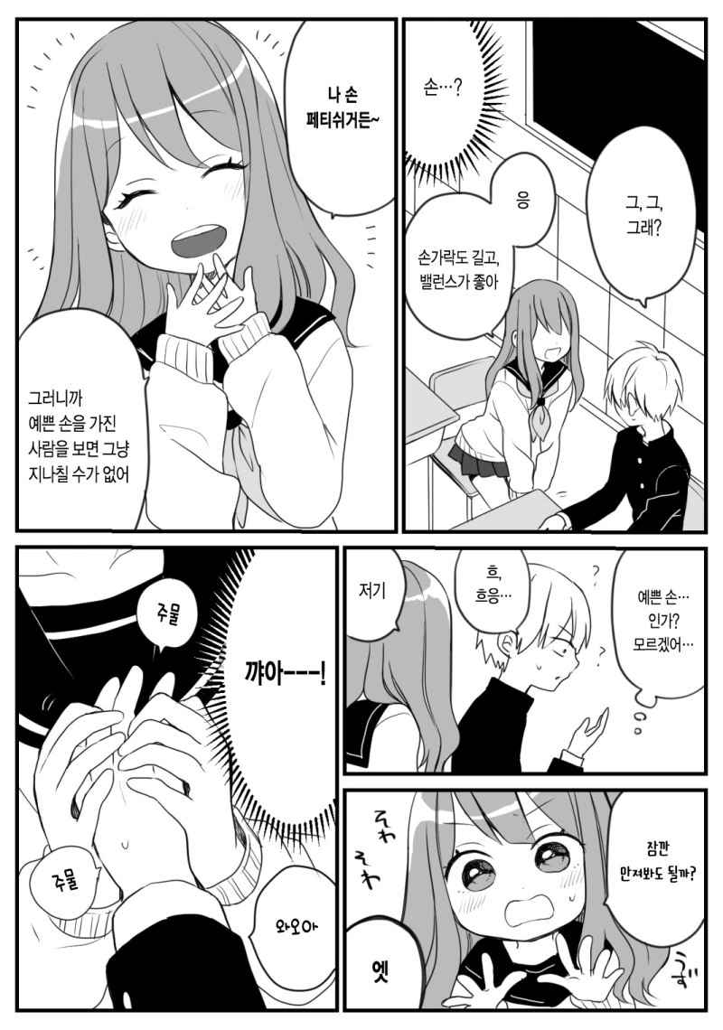 동급생 여자애가 손페티쉬인 manhwa. - 이미지 2