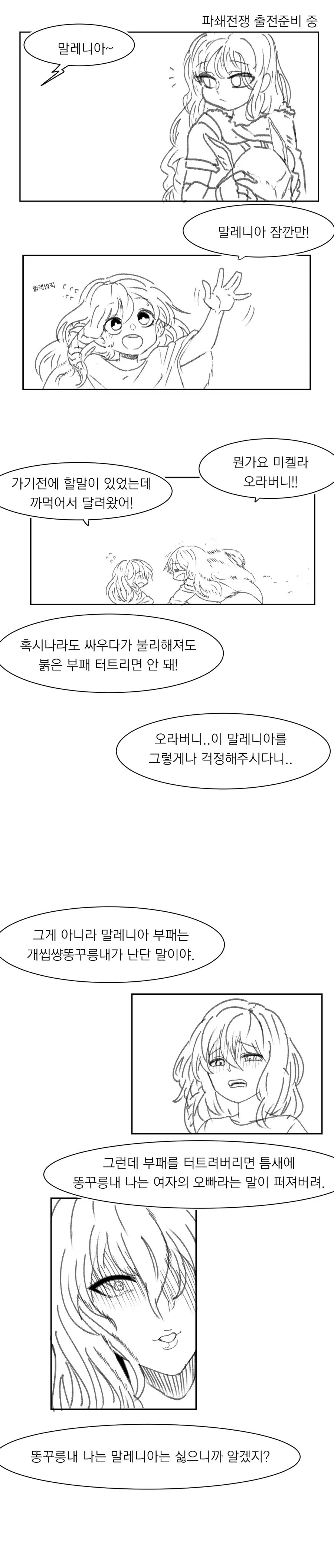 엘든링) 말레리아 부패 막는 만화