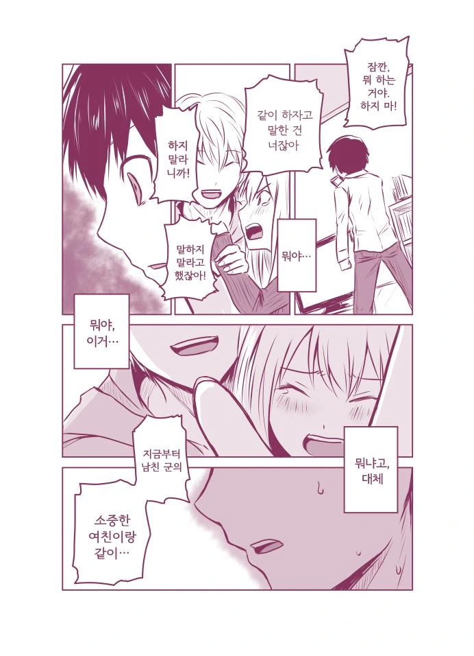 여친 사귄 만화.manhwa - 이미지 3