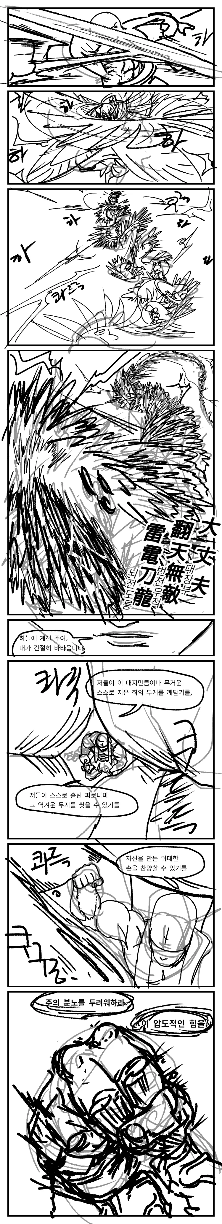 이세계에 소환된 용사 manhwa 3 - 이미지 7
