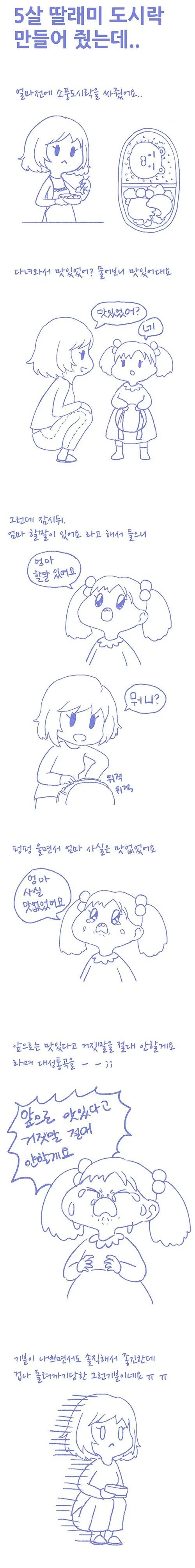 딸래미 도시락만들어 주는.manhwa