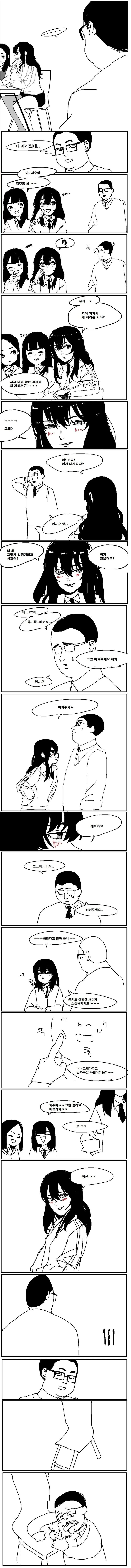 여고생 일진에게 매도 당하는 만화
