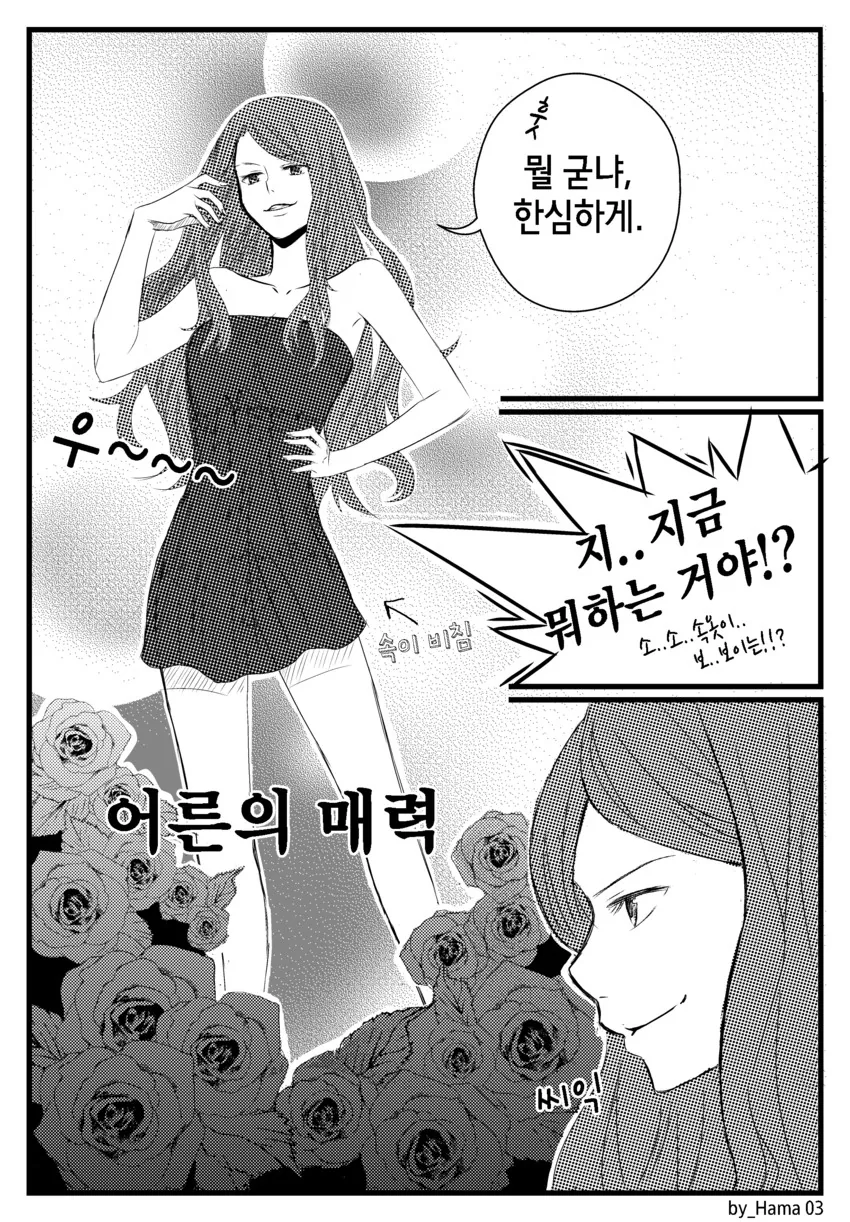 (어과초)충격적인 무기농X미사카 백합.manga - 이미지 3