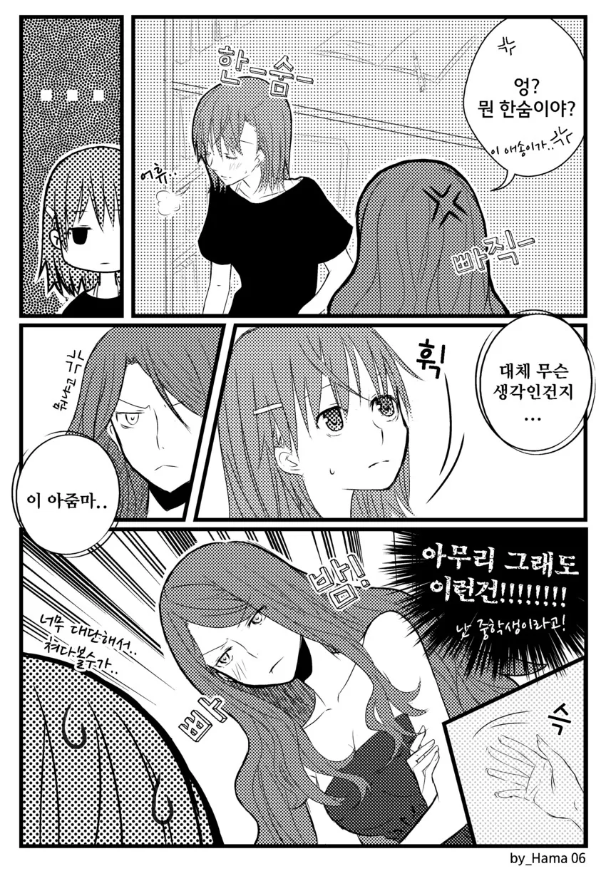 (어과초)충격적인 무기농X미사카 백합.manga - 이미지 6