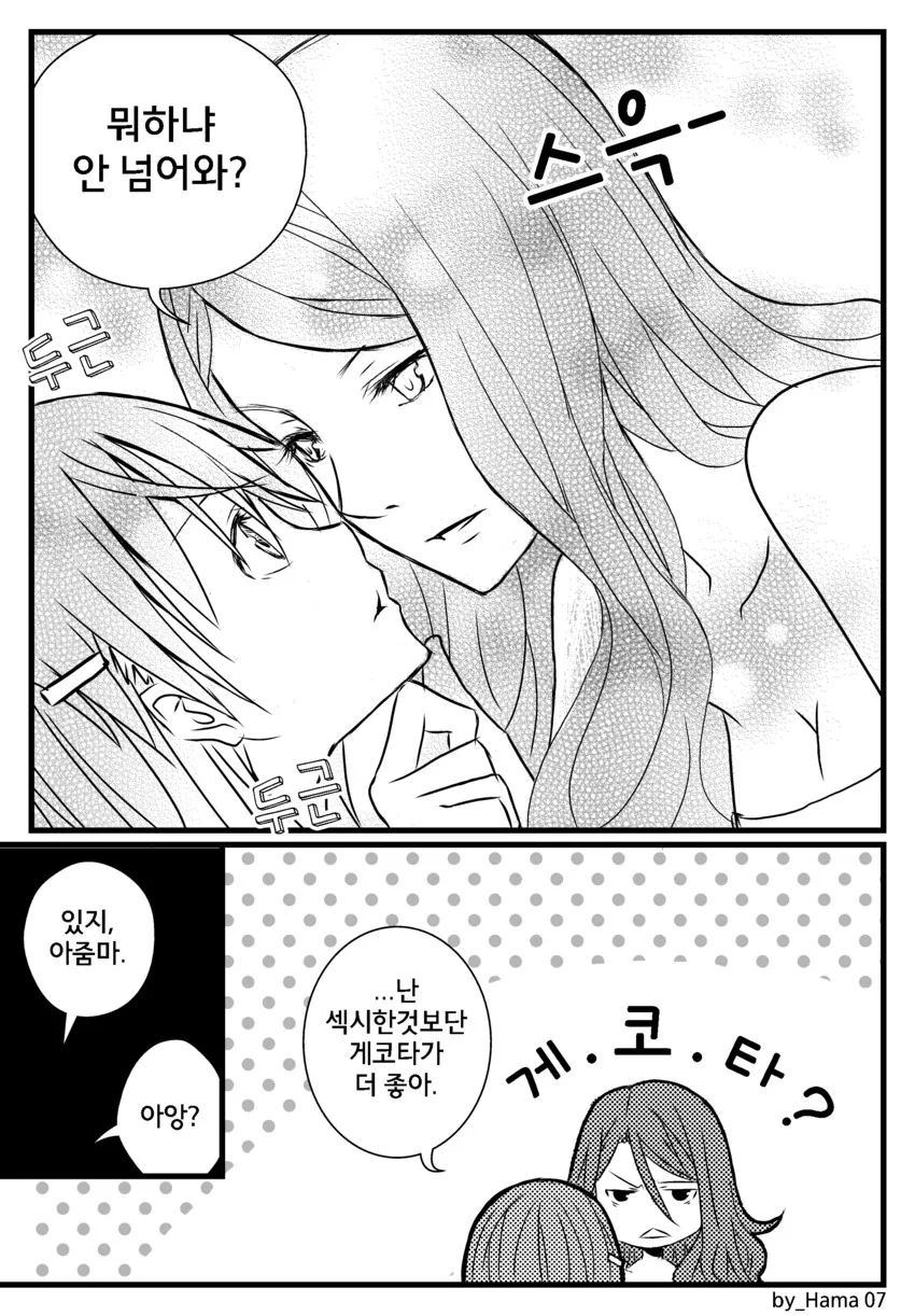 (어과초)충격적인 무기농X미사카 백합.manga - 이미지 7