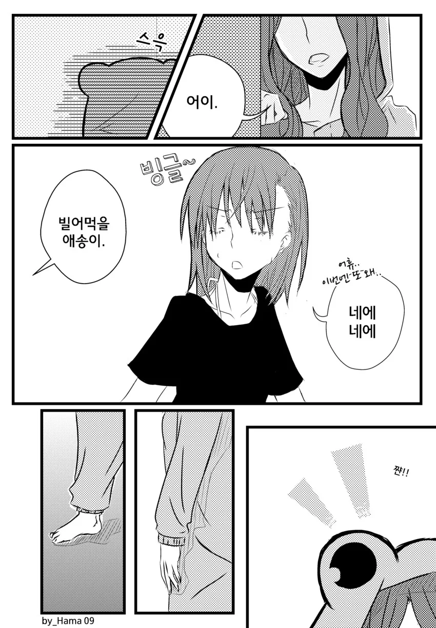 (어과초)충격적인 무기농X미사카 백합.manga - 이미지 9