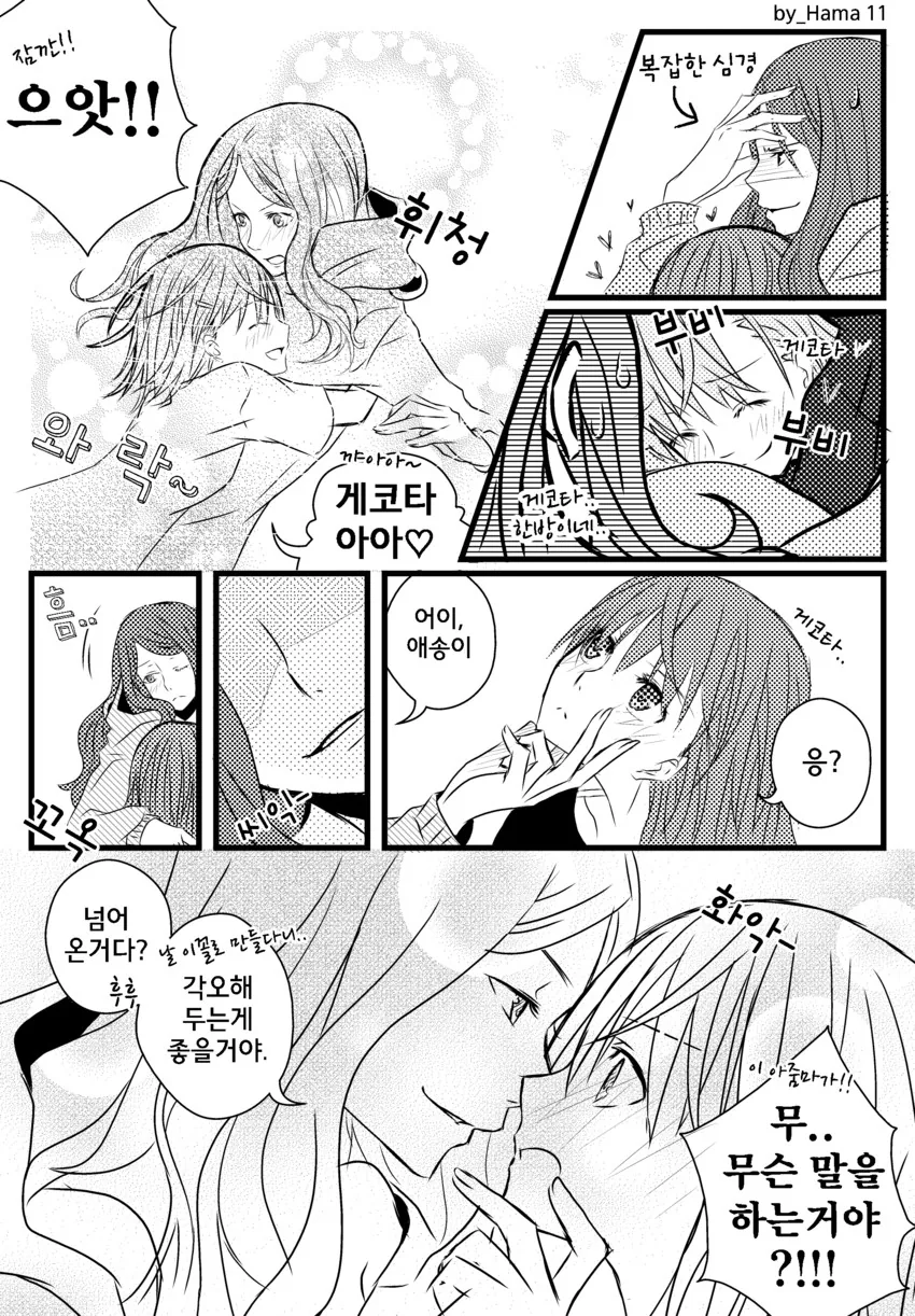 (어과초)충격적인 무기농X미사카 백합.manga - 이미지 11