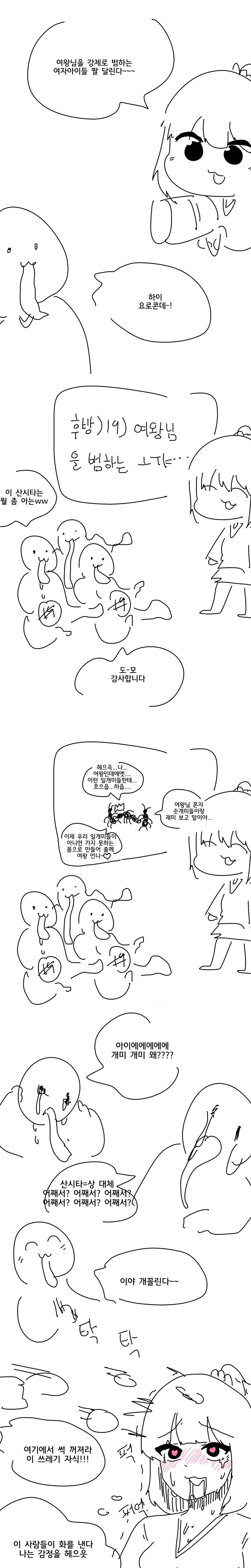 (ㅎㅂ)여자아이들이 여왕님 ㅂㅈ 개ㄸㅁ는 만화 달린다