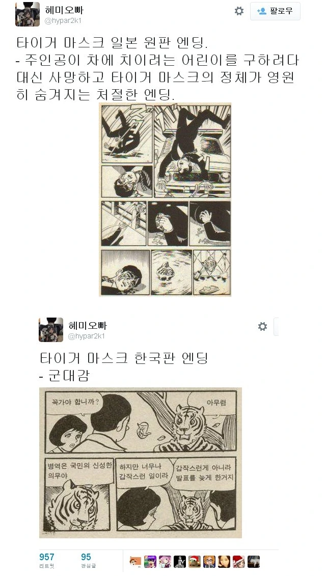 전설의 만화 엔딩