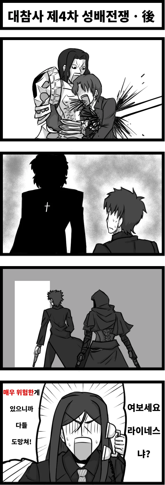 (Fate)4차 성배전쟁 대참사.manwha - 이미지 2