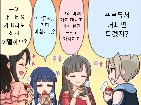 @) 프로듀사가 교토출신 아이돌들이랑 커피 마실려는 manga - 이미지 2