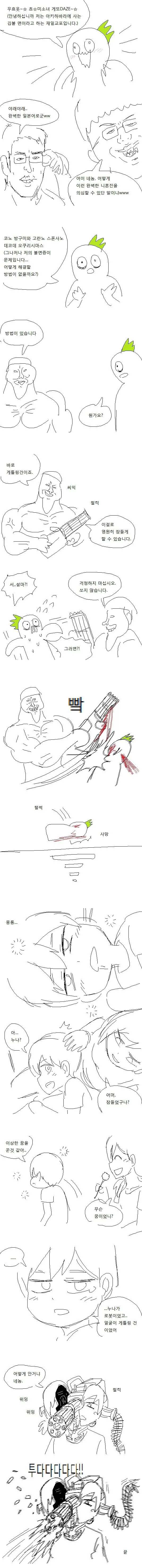 귀파주는 누나 만화 - 이미지 6