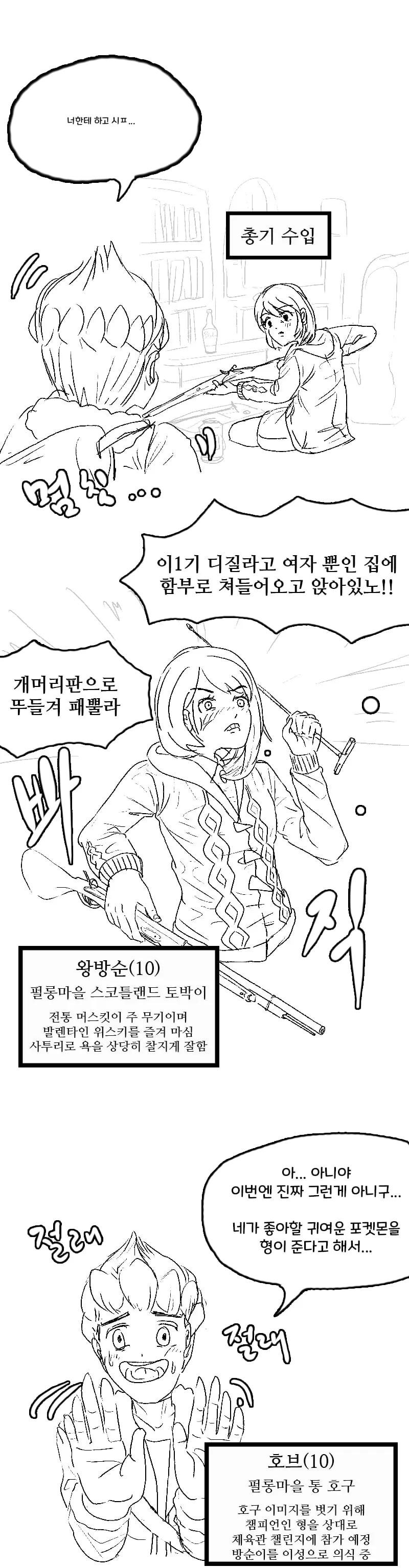 포켓몬)스코틀랜드 토박이 소녀가 소드실드 하는 만화 - 이미지 2
