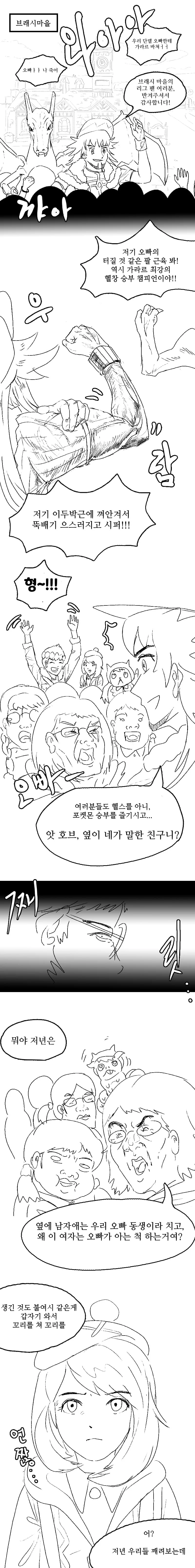포켓몬)스코틀랜드 토박이 소녀가 소드실드 하는 만화 - 이미지 6
