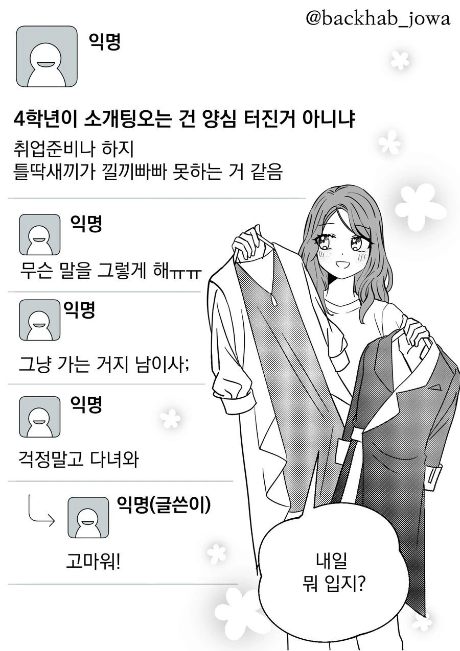 백합) 소개팅 하는 만화