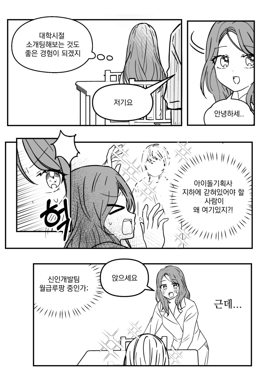 백합) 소개팅 하는 만화 - 이미지 3