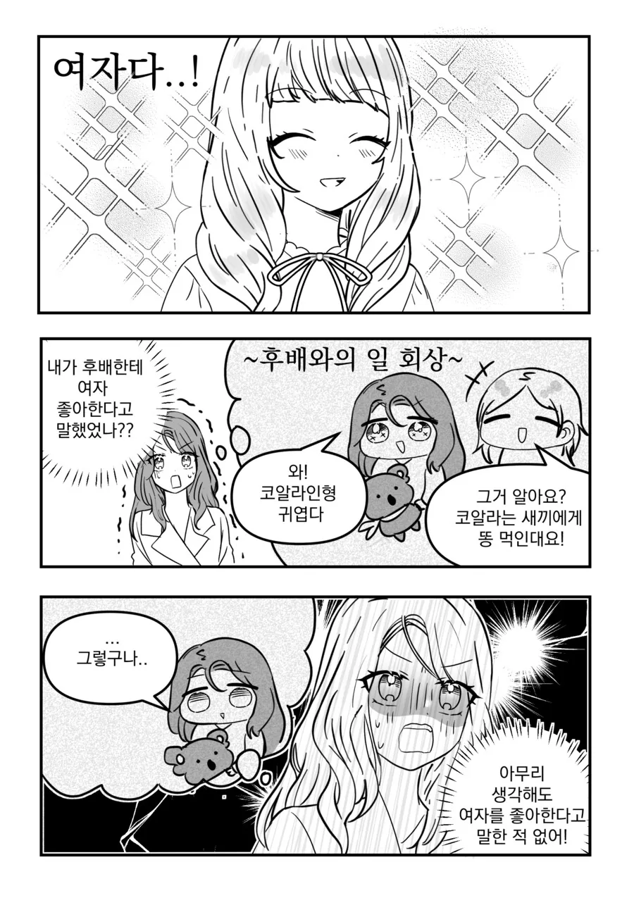 백합) 소개팅 하는 만화 - 이미지 4