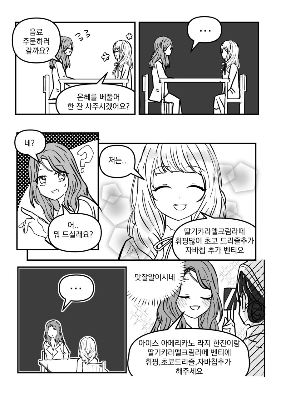 백합) 소개팅 하는 만화 - 이미지 6