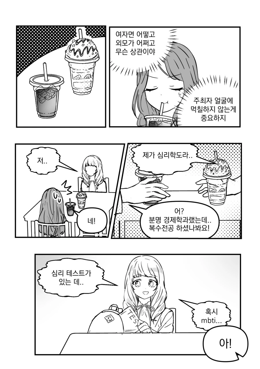 백합) 소개팅 하는 만화 - 이미지 7