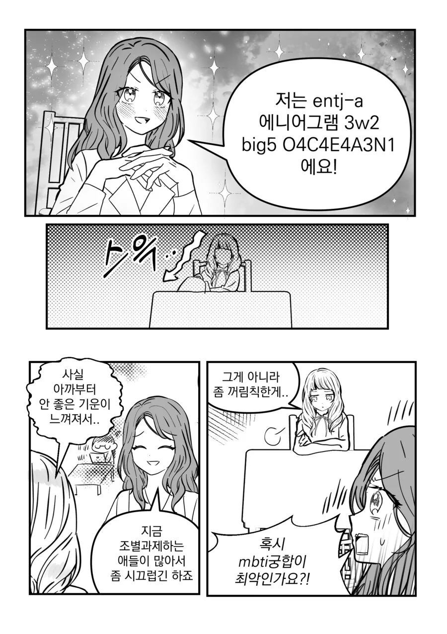 백합) 소개팅 하는 만화 - 이미지 8