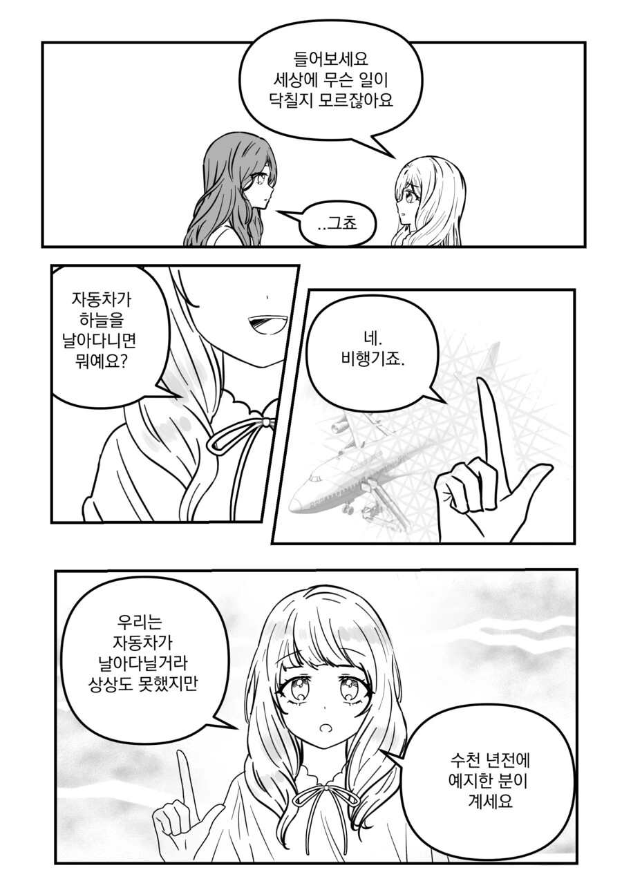 백합) 소개팅 하는 만화 - 이미지 9