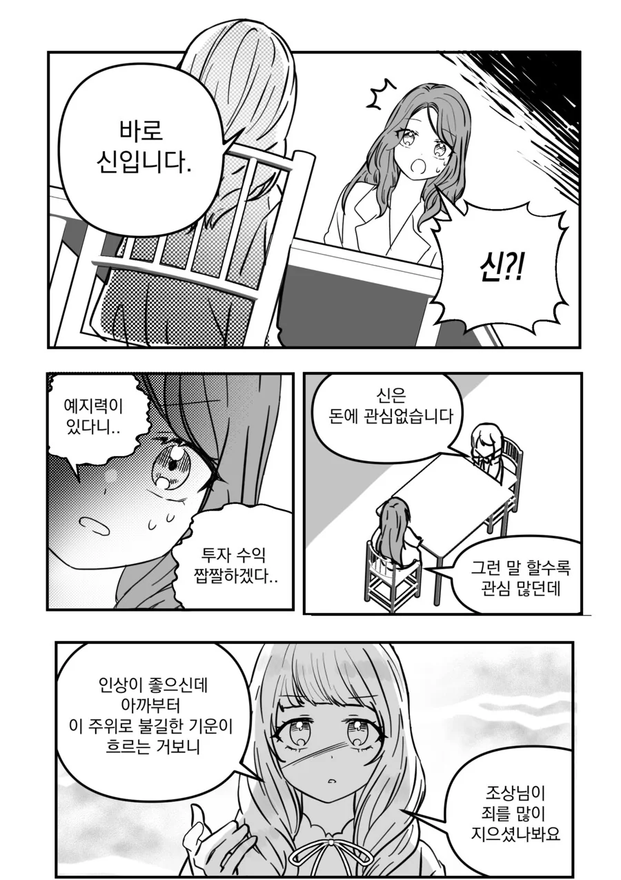 백합) 소개팅 하는 만화 - 이미지 10