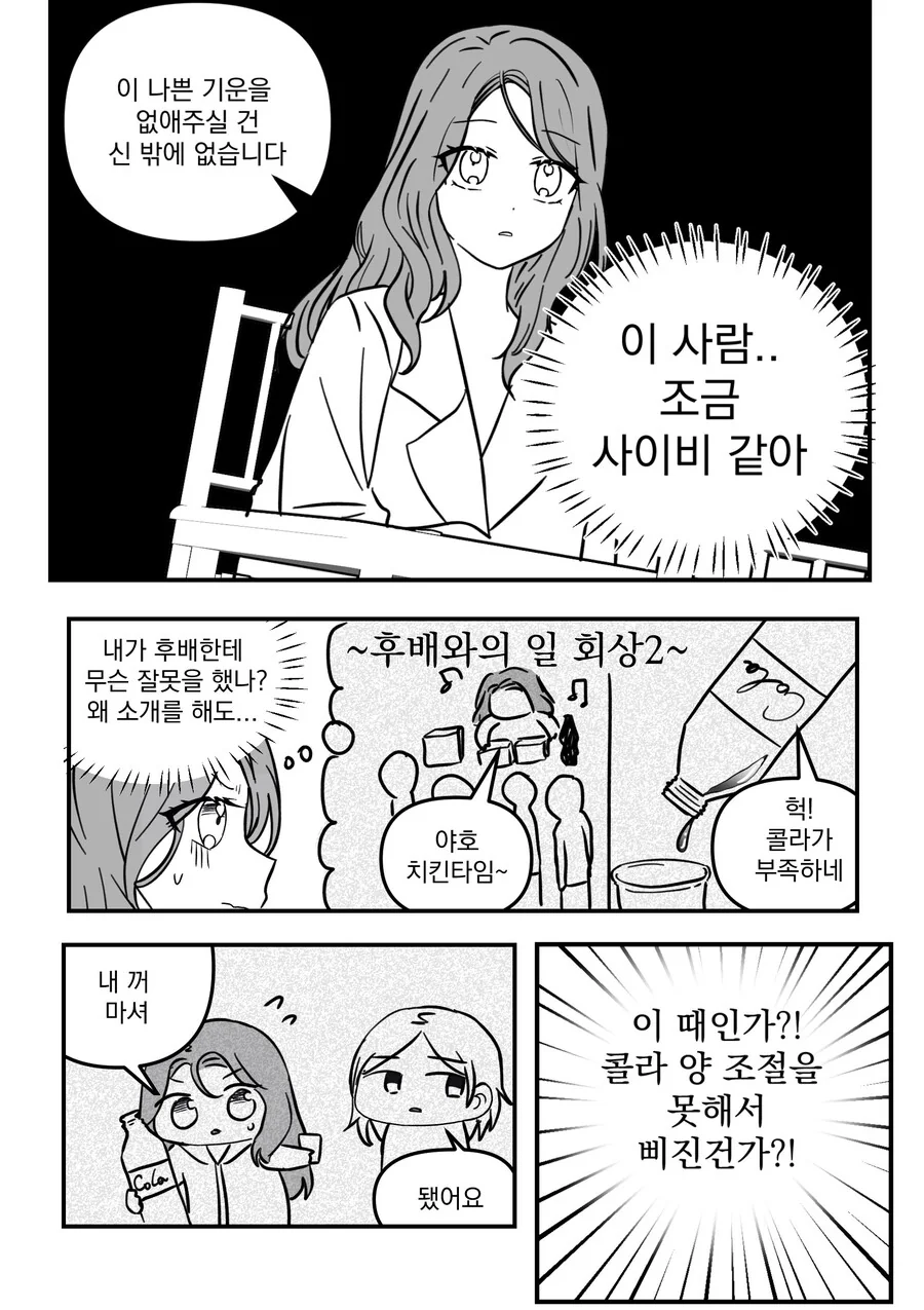 백합) 소개팅 하는 만화 - 이미지 11