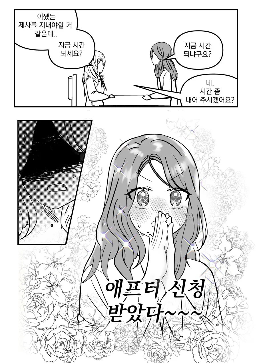 백합) 소개팅 하는 만화 - 이미지 12