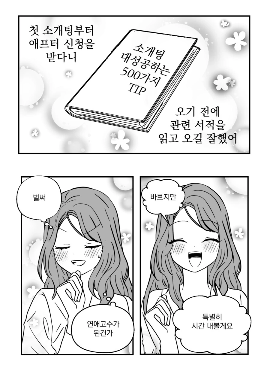 백합) 소개팅 하는 만화 - 이미지 13