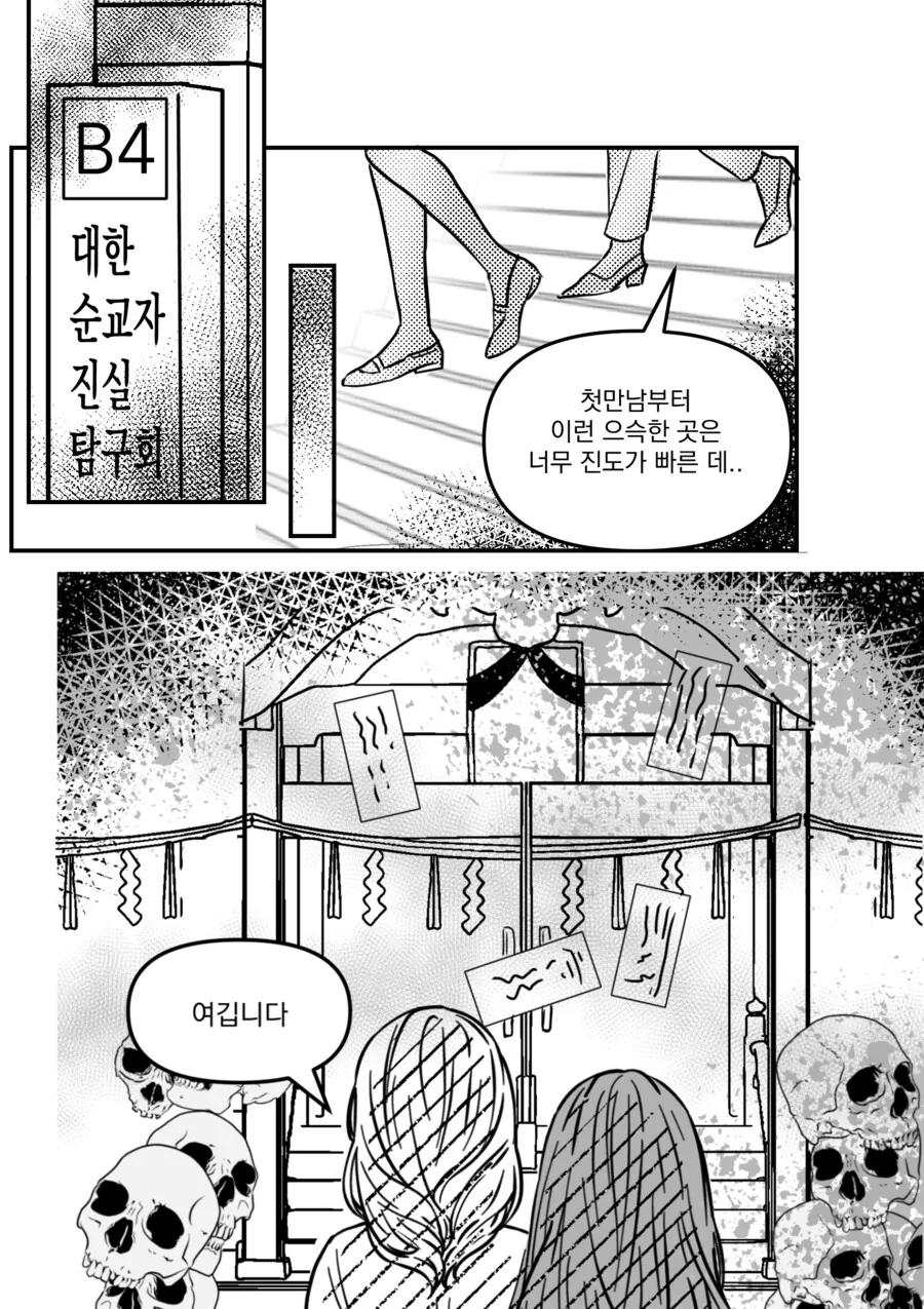 백합) 소개팅 하는 만화 - 이미지 14
