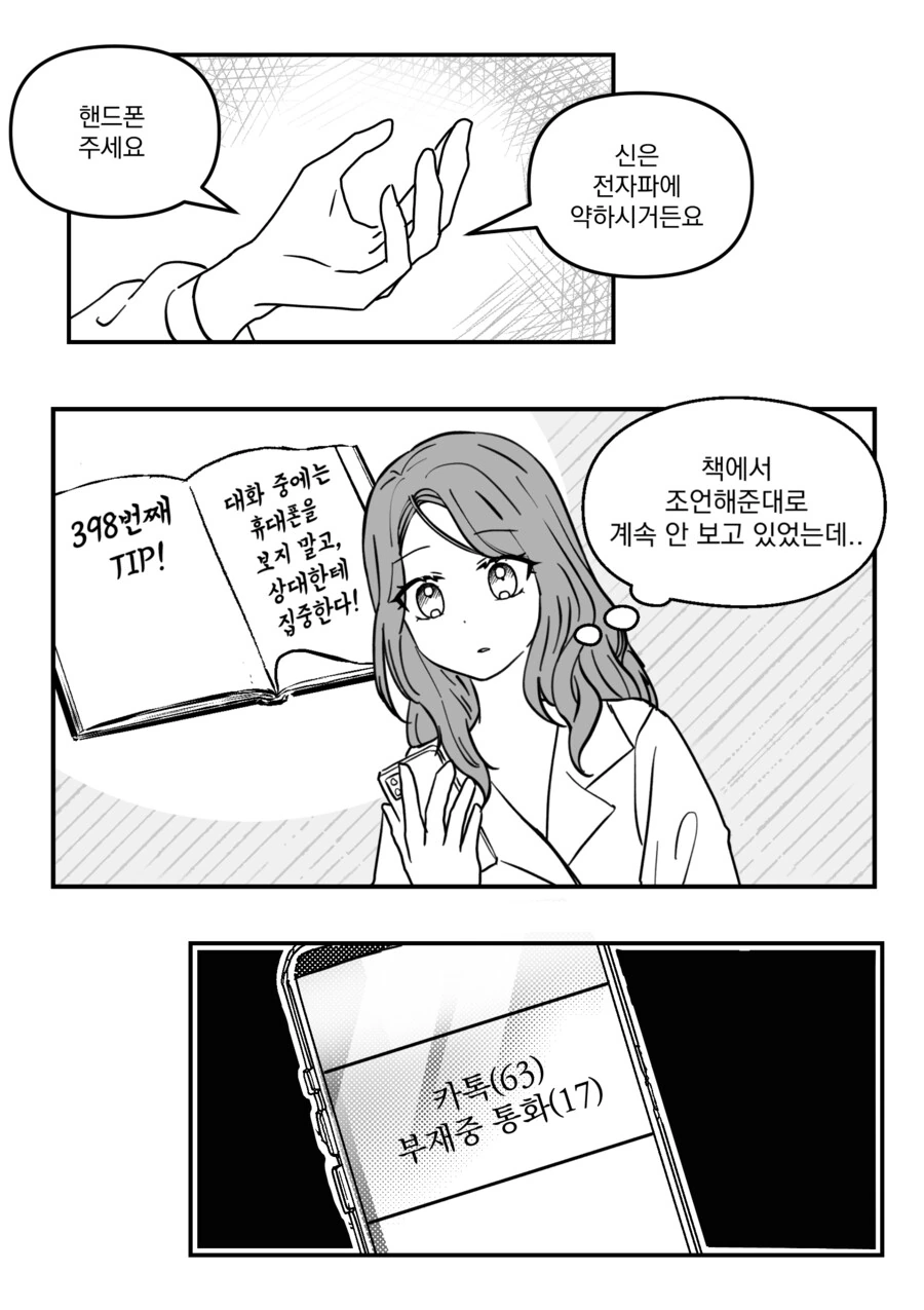 백합) 소개팅 하는 만화 - 이미지 15