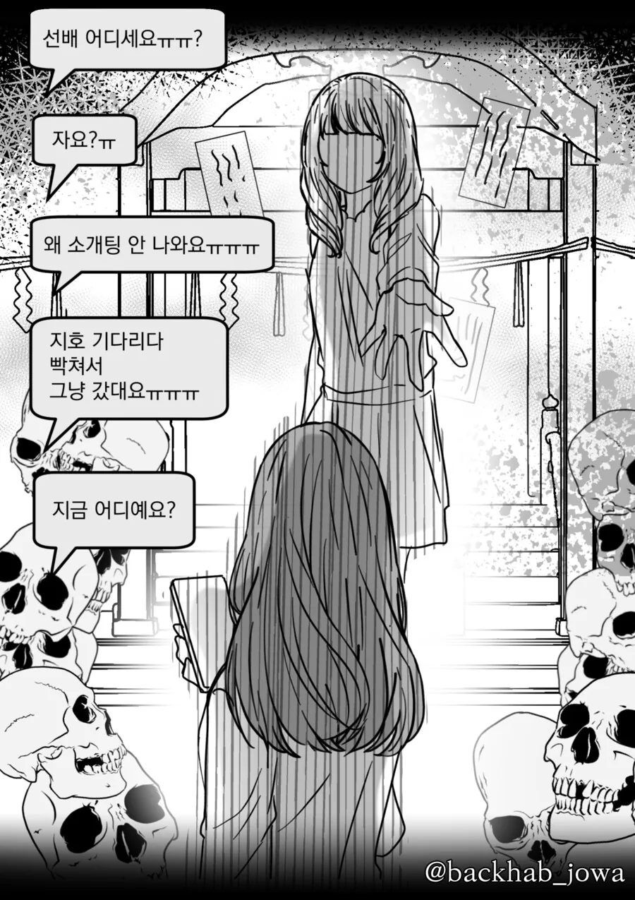 백합) 소개팅 하는 만화 - 이미지 16